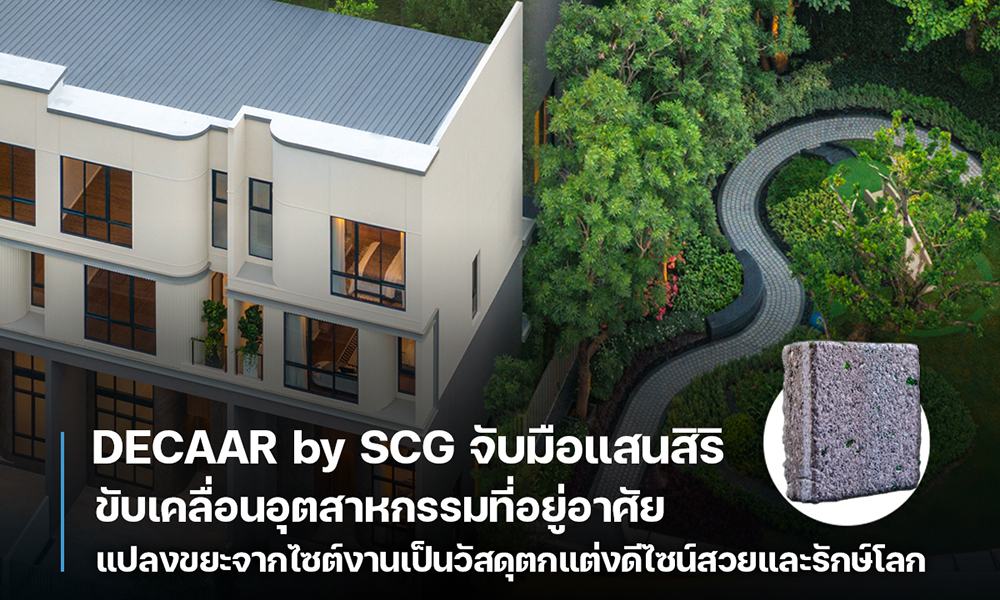 decaar-by-scg-จับมือแสนสิริ-แปลงขยะจากไซต์งานเป็นวัสดุตกแต่งรักษ์โลก-ใช้งานได้จริง