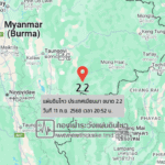แผ่นดินไหวขนาด-22-ประเทศเมียนมา-2025-09-11-20:52:46-ตามเวลาประเทศไทย-|-วันศุกร์ที่-12-กันยายน-พศ.-2568