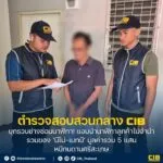 รวบช่างซ่อมนาฬิกา-ลักลอบนำนาฬิกาของลูกค้า-11-เรือนไปจำนำ-รว