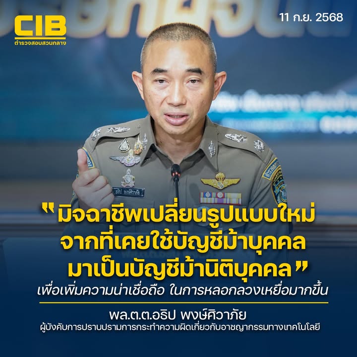 ก่อนหน้านี้-มิจฉาชีพใช้บัญชีบุคคลมาเป็นบัญชีม้าในการกระทำควา