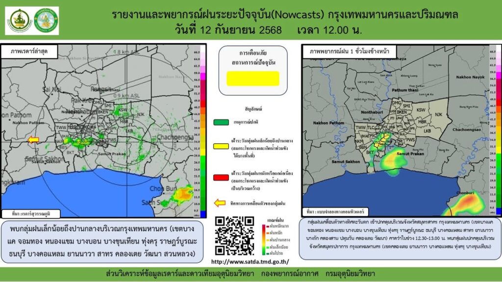 2025-09-12-05:10:00-|-ข่าวสารจากกรุมอุตุนิยมวิทยา