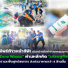 cp-ผนึกกำลังกลุ่มธุรกิจในเครือฯ-ปักธง-zero-kill-ผ่านหลักคิด-เศรษฐกิจหมุนเวียน