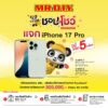 -ลุ้น-iphone-17-pro-ช้อปครบ-300-ที่-mrdiy.-แล้วโพสกั