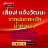 12-กย-68-เวลา-1540-น-เลี่ยง-ถ.แจ้งวัฒนะ-จากฝนตกหนัก-มีน-|-2025-09-12-08:43:00