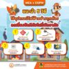 mea-x-ddpm-แนะนำ-5-วิธีใช้อุปกรณ์ไฟฟ้าอย่างถูกต้อง-ลดเสี่ยง
