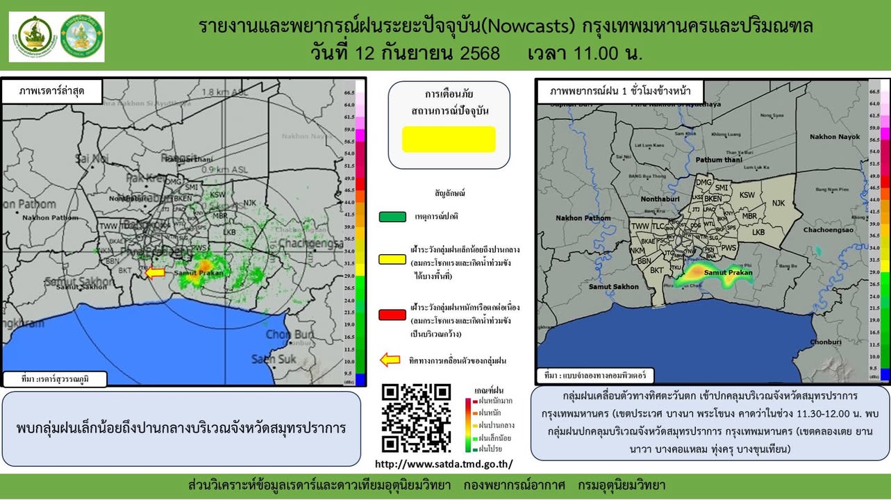 2025-09-12-04:06:00-|-ข่าวสารจากกรุมอุตุนิยมวิทยา