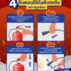 ไฟไหม้-สามารถเกิดขึ้นได้ทุกที่ทุกเวลา-การมีถังดับเพลิง-ต