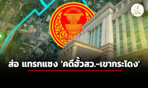 วิโรจน์-ดักคอ-ครมอนุทิน1-ตั้ง-รมว.ยุติธรรม-เครือข่ายปราสาทสายฟ้าแห่งบุรีรัมย์