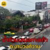 13-กย-68-เวลา-1515-น-น้ำท่วมเสมอทางเท้า-ถ.งามวงศ์วาน-ทิศ-|-2025-09-13-08:59:00