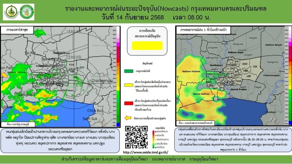 2025-09-14-01:28:00-|-ข่าวสารจากกรุมอุตุนิยมวิทยา