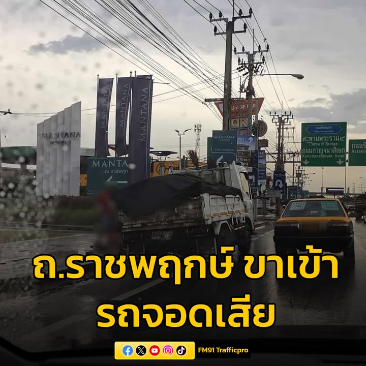 เวลา-1630-น.-รายงานจราจร-ถนนราชพฤกษ์-ขาเข้า-ช่องคู่ขนาน-ช่-|-2025-09-14-09:36:00