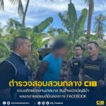 รวบอดีตพนักงานเทศบาล-รับจ้างเปิดบัญชีม้า-ลวงขายรถยนต์มือสอง