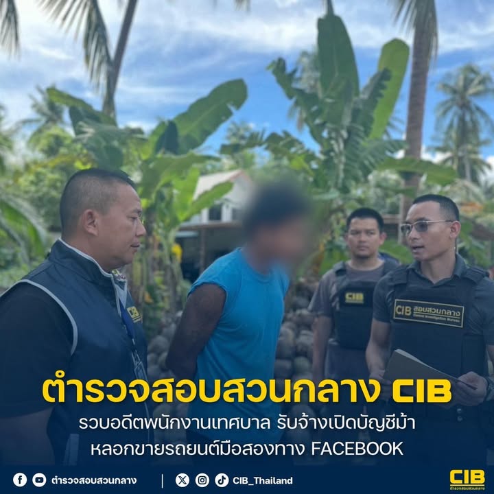 รวบอดีตพนักงานเทศบาล-รับจ้างเปิดบัญชีม้า-ลวงขายรถยนต์มือสอง