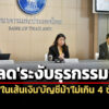 ปลดระงับธุรกรรมฯใน-4-ชม-ธปท.ปรับแนวทาง-ลดผลกระทบคนสุจริตในเส้นเงินบัญชีม้า