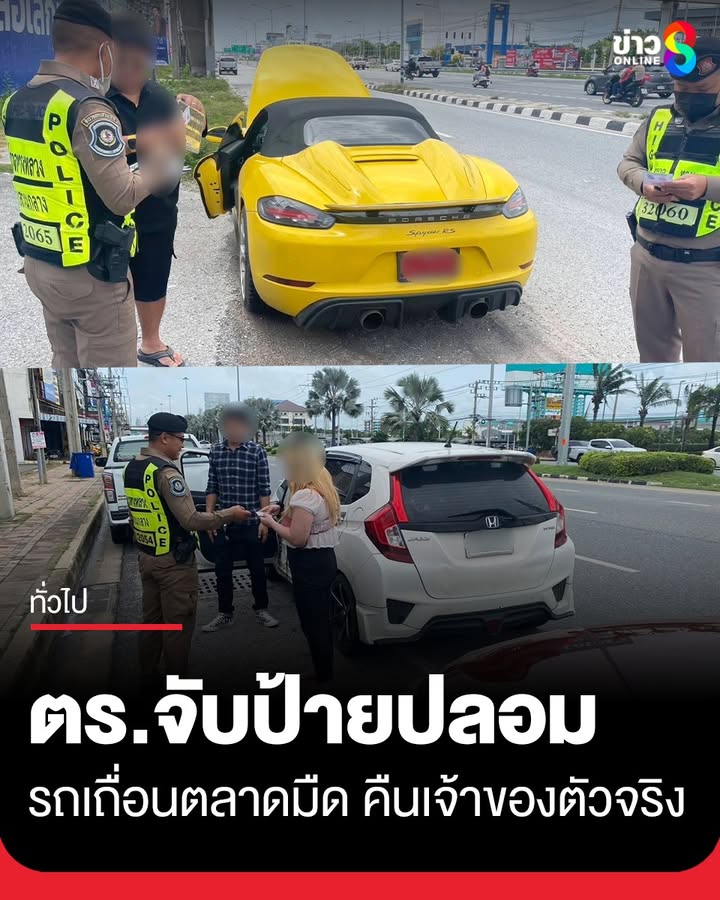 ตำรวจสอบสวนกลาง-ระดมจับรถติดป้ายทะเบียนปลอม-และรถเถื่อนที่มาจากตลาดมืด-พร้อมส่งรถคืนใ