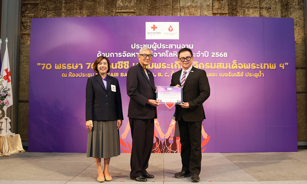 ธนาคารไทยพาณิชย์รับมอบประกาศเกียรติคุณสถาบันการเงินที่รับบริจาคโลหิตสูงสุด