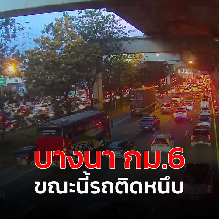 ขณะนี้-ถนนเทพรัตน-(บางนา-ตราด)-ขาออก-รถติดยาว-สาเหตุอย่างหนึ-|-2025-09-15-11:27:00