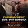 ผู้ค้าสะท้อนปัญหา-“อายัดบัญชีม้า”.-ผู้ค้าบางส่วน-สะท้อนปัญห