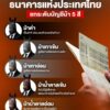 ธนาคารแห่งประเทศไทยยกระดับการจัดการบัญชีม้า-ด้วยการแบ่งระดับ