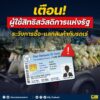 เตือน-ผู้ใช้สิทธิสวัสดิการแห่งรัฐ-ระวังการซื้อ-แลกสินค้ากั