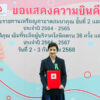 เอ็ม-บี-เค-เซ็นเตอร์-รับใบประกาศเกียรติคุณหน่วยงานสนับสนุนการบริจาคโลหิต-สภากาชาดไทย