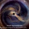 เมื่อต้นปีที่ผ่านมา-นักวิทยาศาสตร์จากโครงการ-ligo-ตรวจจับเหต