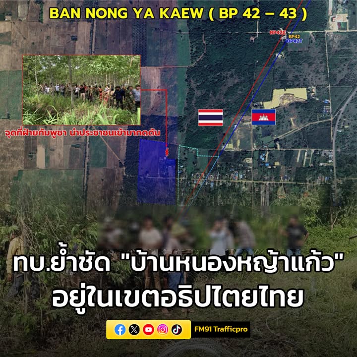 กองทัพบกชี้แจงเหตุการณ์ชาวกัมพูชารื้อลวดหนามบริเวณบ้านหนองหญ-|-2025-09-16-13:10:00