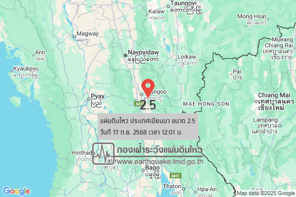 แผ่นดินไหวขนาด-25-ประเทศเมียนมา-2025-09-17-12:01:forty-eight-ตามเวลาประเทศไทย-|-วันพุธที่-17-กันยายน-พศ.-2568