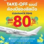 -จะเสื้อผ้า-กระเป๋า-รองเท้า-หรือแว่นตา-take-off-รอบนี้ก็ต้องมีของติดมือ