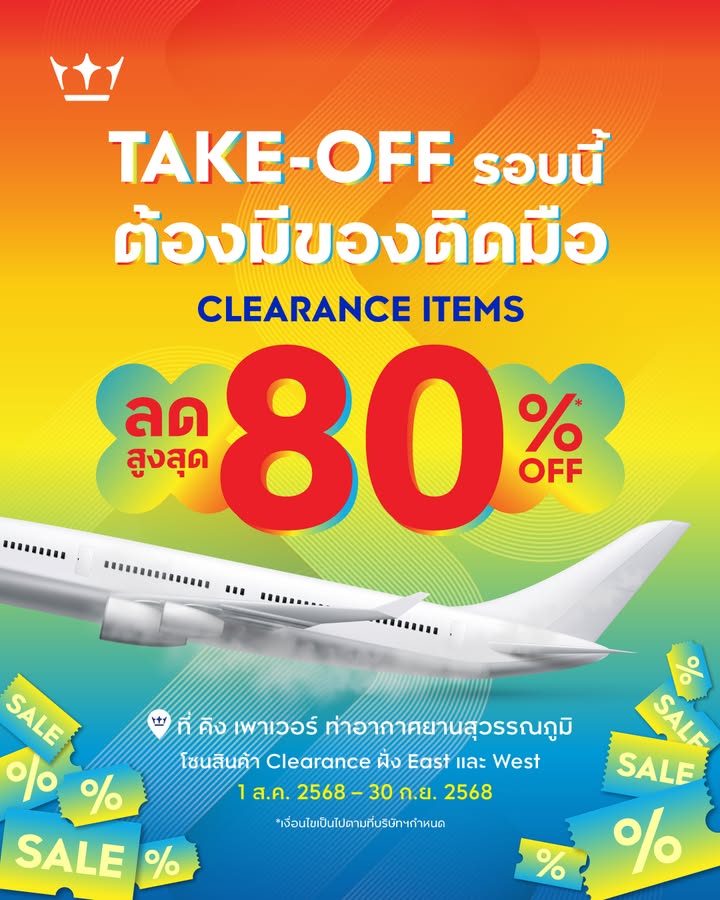 -จะเสื้อผ้า-กระเป๋า-รองเท้า-หรือแว่นตา-take-off-รอบนี้ก็ต้องมีของติดมือ