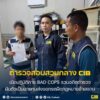 เปิดปฏิบัติการ-bad-cops-รวบอดีตตำรวจ-ผู้ต้องหารายที่-7-ได้เป
