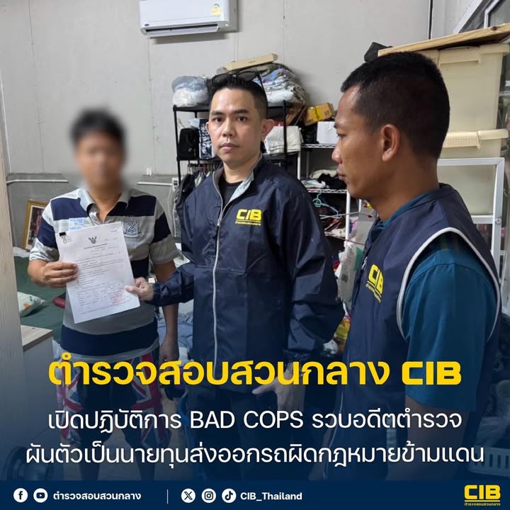 เปิดปฏิบัติการ-bad-cops-รวบอดีตตำรวจ-ผู้ต้องหารายที่-7-ได้เป
