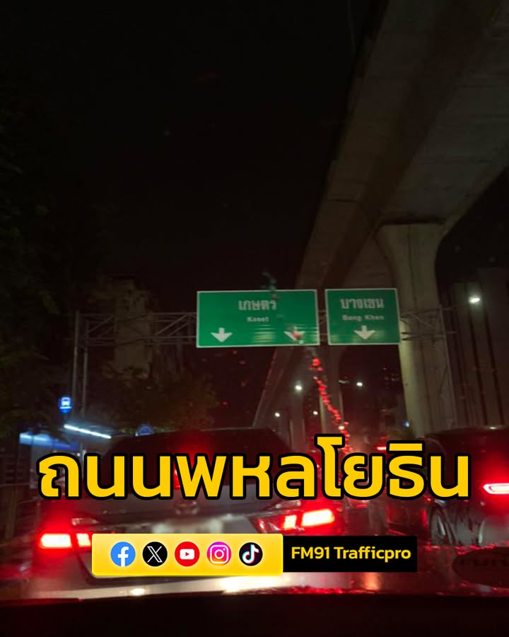 2230-น.-มีเจ้าหน้าที่ทำงาน-ก่อนถึงแยกเกษตร-ถนนพหลโยธิน-ฝั่ง-|-2025-09-17-15:46:00