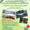 ขอเชิญนักวิชาการ-นักศึกษา-นักวิจัย-และผู้สนใจ-ส่งผลงานทางวิ