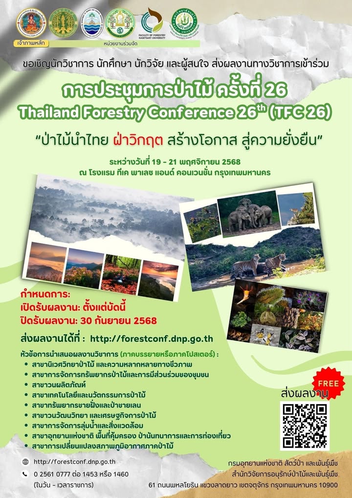 ขอเชิญนักวิชาการ-นักศึกษา-นักวิจัย-และผู้สนใจ-ส่งผลงานทางวิ