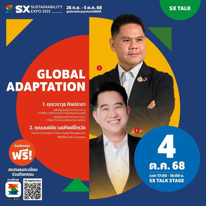 pr-highlight-sx-talk-stage-โลกเปลี่ยนไวแค่ไหน…เราพร้อมป