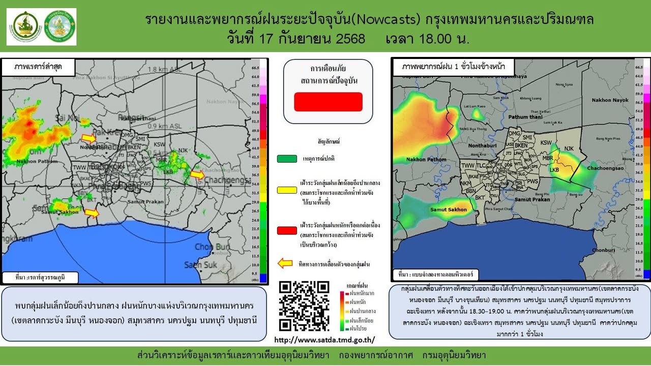 2025-09-17-11:05:00-|-ข่าวสารจากกรุมอุตุนิยมวิทยา