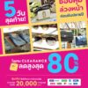 5-วันสุดท้าย