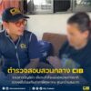 รวบสาวบัญชีม้า-เอี่ยวแก๊งโรแมนซ์สแกมต่างชาติ-ลวงเหยื่อโอนเงิ