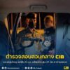 ตำรวจสอบสวนกลาง-รวบหนุ่มใหญ่-พกปืน-9-มม.-พร้อมกระสุน-|-2025-09-18-11:38:00