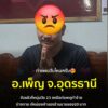 -เพ็ญ-อุดรธานี-จนท-ตำรวจภูธรเพ็ญ-จ.อุดรธานี-จับแล้ว-หนุ่ม-2
