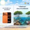 โทรศัพท์รุ่นใหม่-อาจซื้อได้ด้วยเงิน-แต่ทรัพยากรทางทะเล