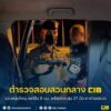 รวบหนุ่มใหญ่-พกปืน-9-มม-พร้อมกระสุน-27-นัด-คาด่านตรวจ.-ตำร
