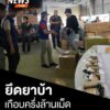 เจ้าหน้าที่ฝ่ายปกครองและตำรวจ-สนธิกำลังบุกตรวจค้น-ศูนย์กระจา
