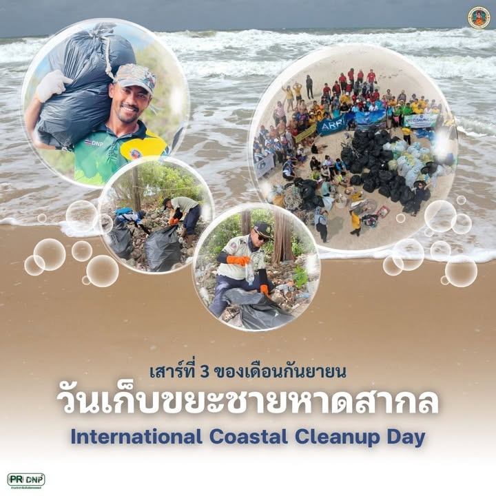 วันเสาร์ที่-3-ของเดือนกันยายน-“วันเก็บขยะชายหาดสากล”-วันเสาร