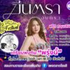 ”พรุ่งนี้แล้ว”-เตรียมพบกับนักร้องสาวสวย-“มีนตรา-อินทิรา”-ที-|-2025-09-19-08:32:00