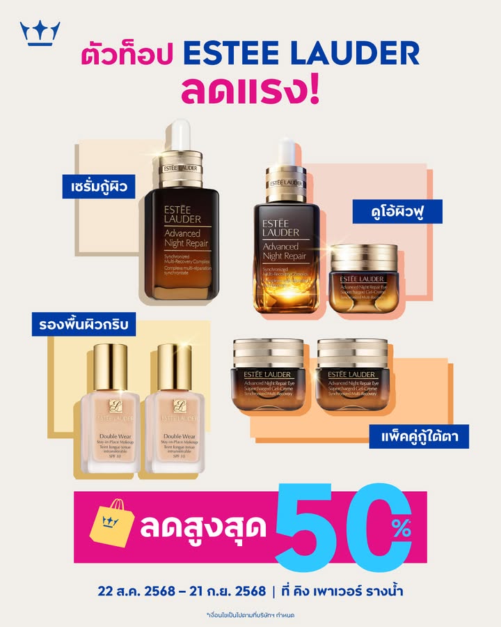 -ตัวท็อป-estee-lauder-ลดแรง-สูงสุด-50%*