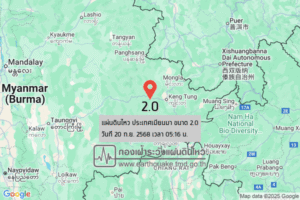 แผ่นดินไหวขนาด-20-ประเทศเมียนมา-2025-09-20-05:16:05-ตามเวลาประเทศไทย-|-วันเสาร์ที่-20-กันยายน-พศ.-2568