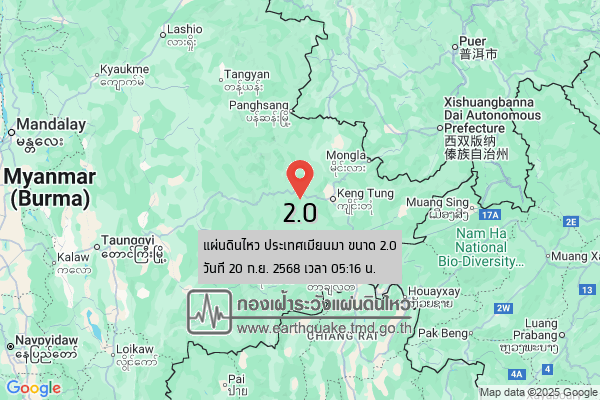 แผ่นดินไหวขนาด-20-ประเทศเมียนมา-2025-09-20-05:16:05-ตามเวลาประเทศไทย-|-วันเสาร์ที่-20-กันยายน-พศ.-2568