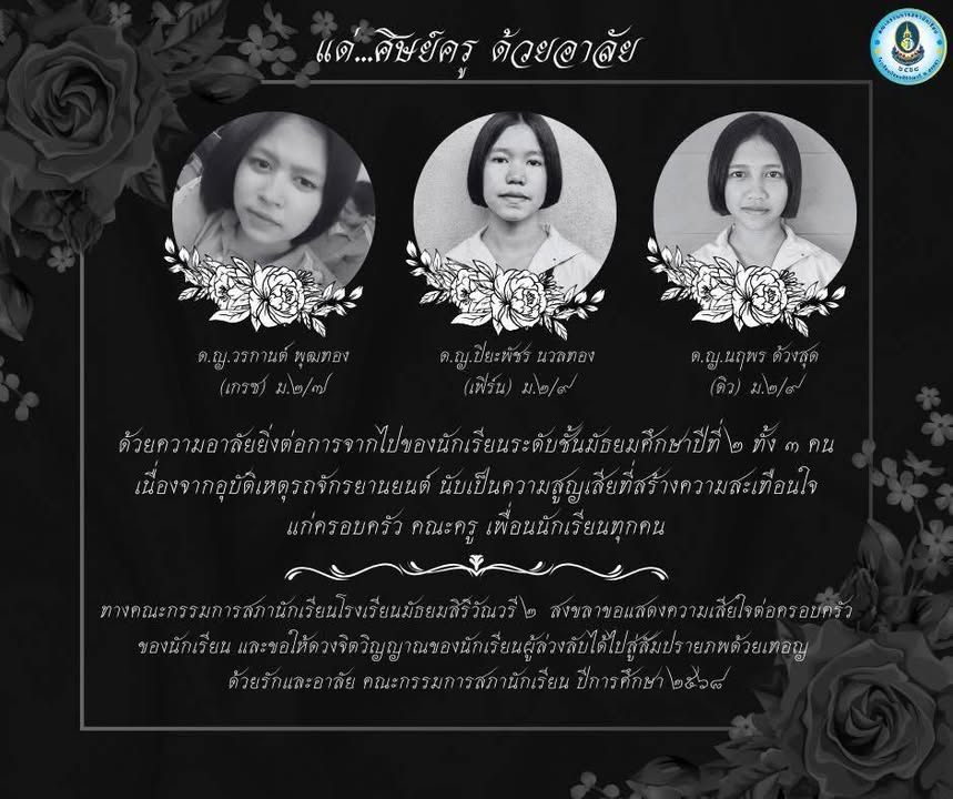 รัตภูมิ-ด้วยความอาลัยยิ่งต่อการจากไปของนักเรียนระดับชั้นมัธ-|-2025-09-20-12:38:00